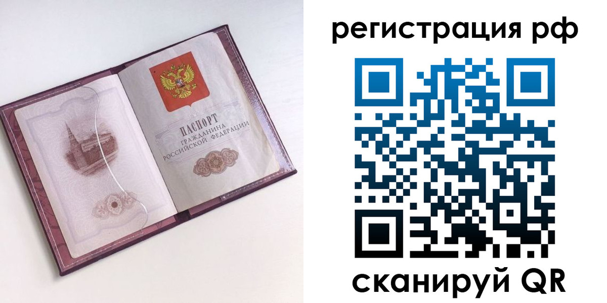 временная регистрация недорого в Черногорске