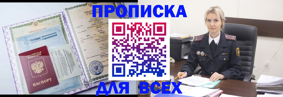 временная регистрация в квартире в Черногорске