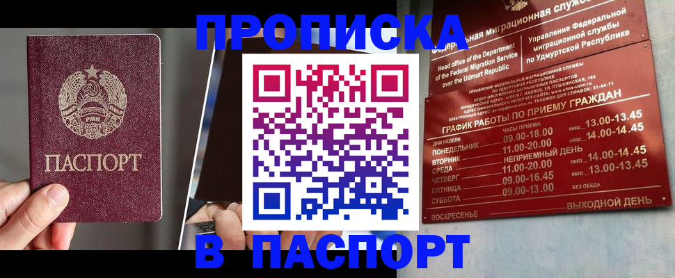 временная регистрация купить в Черногорске