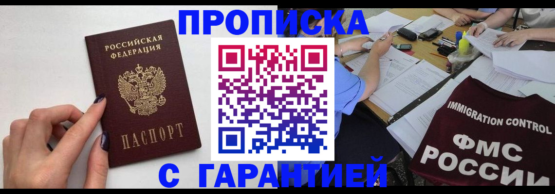 временная регистрация в квартире в Черногорске