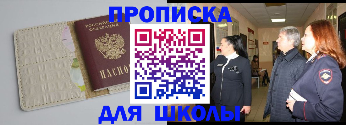 временная прописка в Черногорске