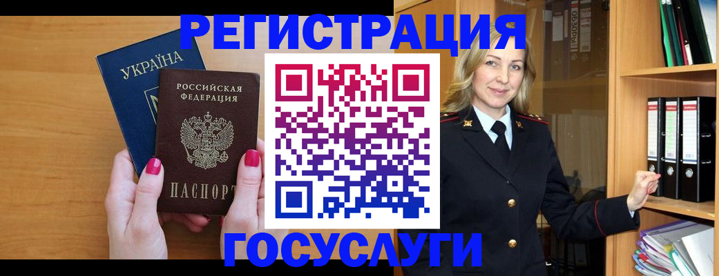 прописка штамп в Черногорске