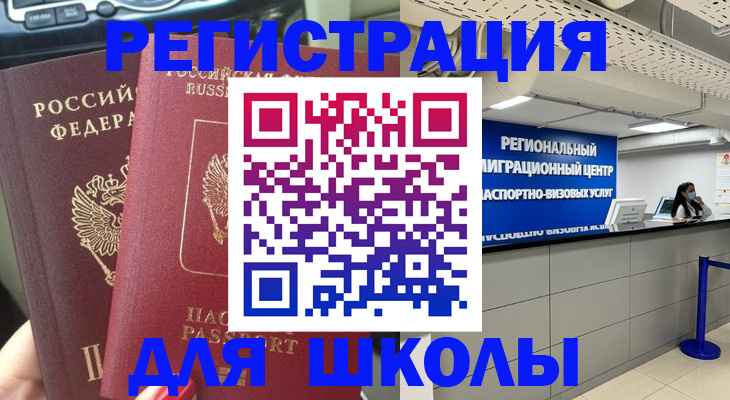 временная регистрация для всех в Черногорске