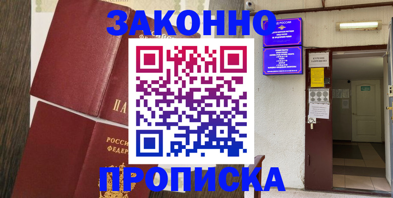 временная регистрация 2025 в Черногорске