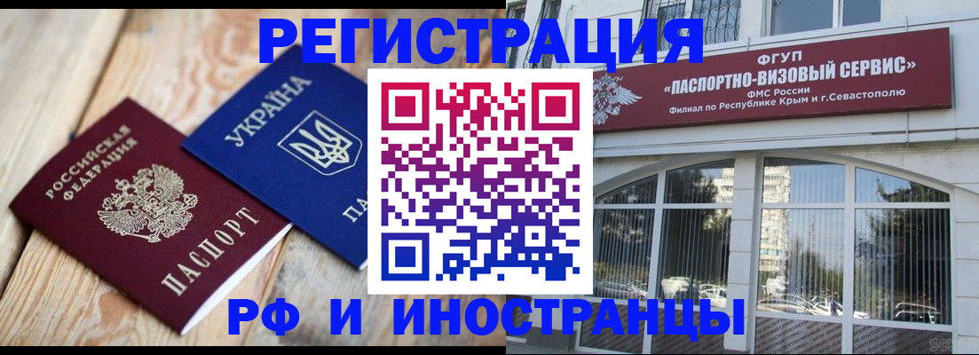 прописка в Черногорске