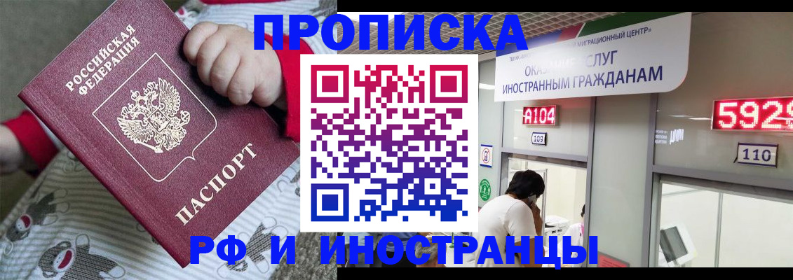 прописка законно в Черногорске