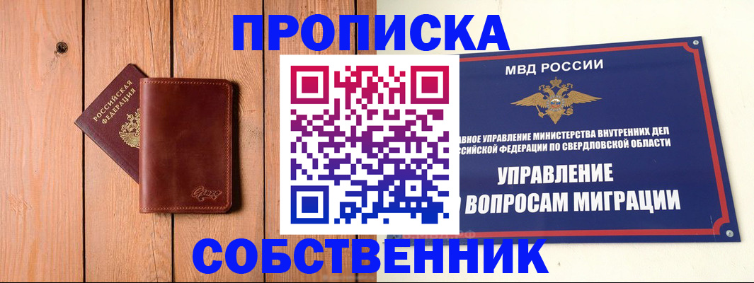 прописка в Черногорске