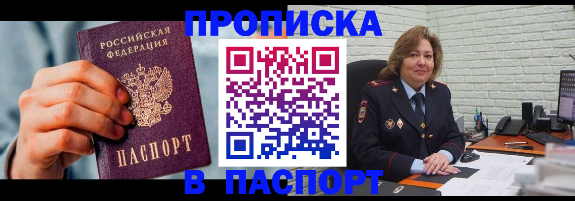 временная регистрация для всех в Черногорске